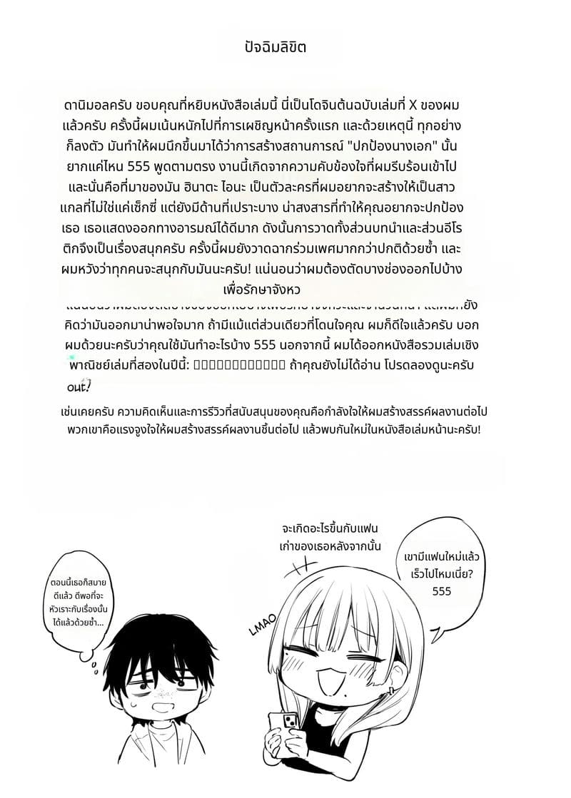 ให้ฉันพักคืนได้ไหม หนุ่มโอตาคุ